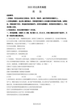2023河北高考真题政治（教师版）-答案
