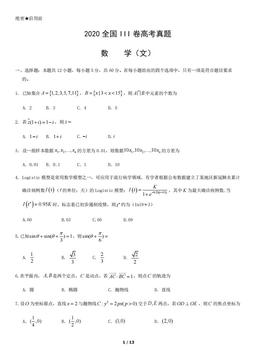 2020全国III卷高考真题数学（文）（教师版）-答案