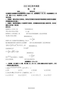 2022浙江高考真题数学（教师版）-答案