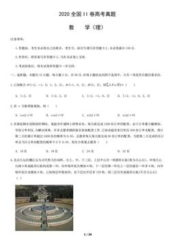 2020全国II卷高考真题数学（理）（教师版）-答案