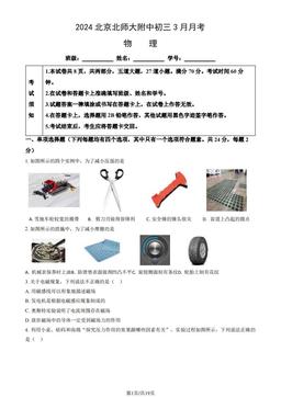 2024北京北师大附中初三3月月考物理（教师版）-答案