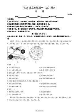 2026北京东城初一（上）期末地理（教师版）-答案
