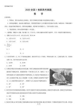2020全国I卷新高考真题数学（教师版）-答案