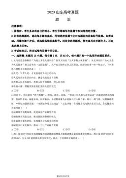 2023山东高考真题政治（教师版）-答案