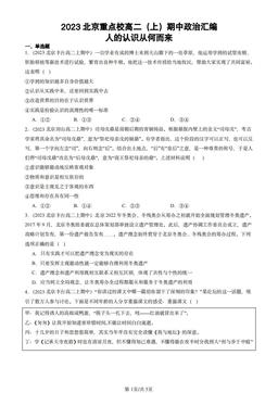2023北京重点校高二（上）期中政治汇编：人的认识从何而来-答案