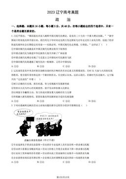 2023辽宁高考真题政治（教师版）-答案