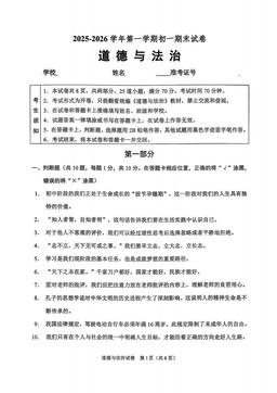 2026北京石景山初一（上）期末道德与法治-试题