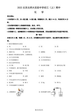 2022北京北师大实验中学初三（上）期中化学（教师版）-答案