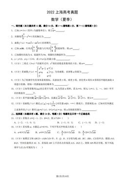 2022上海高考真题数学（夏季）（教师版）-答案