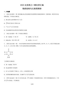 2022北京高三一模化学汇编：物质结构与元素周期律-答案