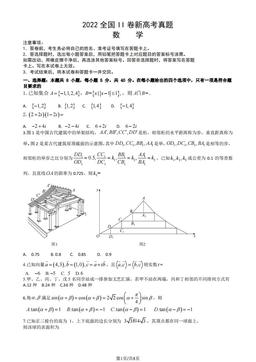 2022全国II卷新高考真题数学（教师版）-答案