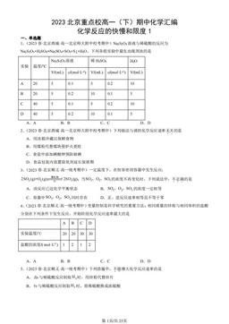 2023北京重点校高一（下）期中化学汇编：化学反应的快慢和限度1-答案