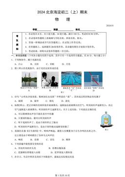 2024北京海淀初二（上）期末物理（教师版）