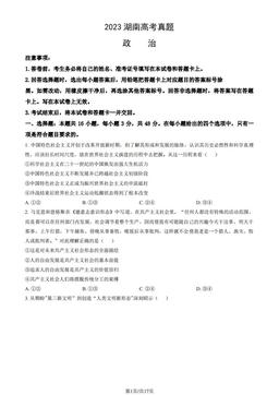 2023湖南高考真题政治（教师版）-答案