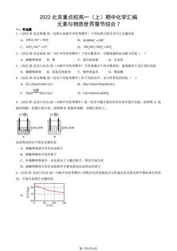 2022北京重点校高一（上）期中化学汇编：元素与物质世界章节综合7-答案
