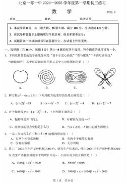 2024北京一零一中初三9月月考数学-答案