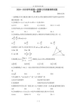 2024北京北京中学高三12月月考数学（教师版）-答案