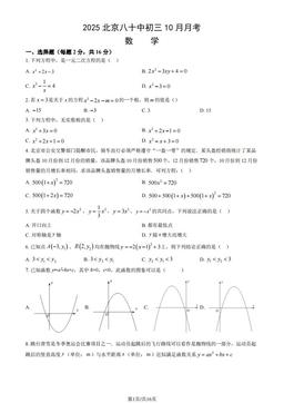 2025北京八十中初三10月月考数学（教师版）-答案