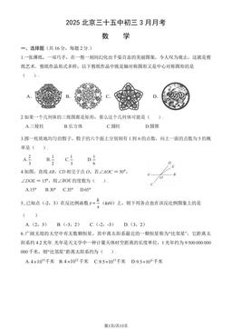 2025北京三十五中初三3月月考数学（教师版）-答案