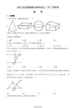 2025北京首都师大附中初三（下）开学考数学（教师版）-答案