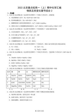 2022北京重点校高一（上）期中化学汇编：物质及其变化章节综合2-答案