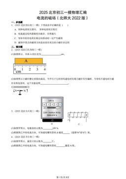 2025北京初三一模物理汇编：电流的磁场（北师大2022版）-答案