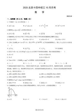 2025北京十四中初三10月月考数学（教师版）-答案