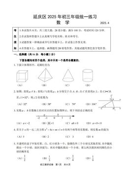 2025北京延庆初三零模数学-答案