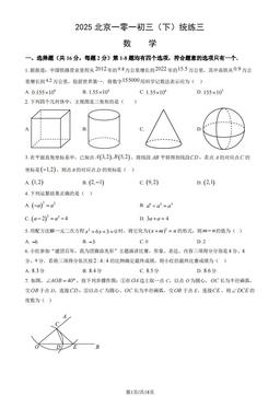 2025北京一零一初三（下）统练三数学 (教师版)-答案