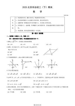 2025北京丰台初二（下）期末数学（教师版）-答案