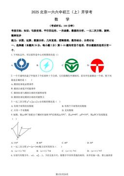 2025北京一六六中初三（上）开学考数学（教师版）-答案