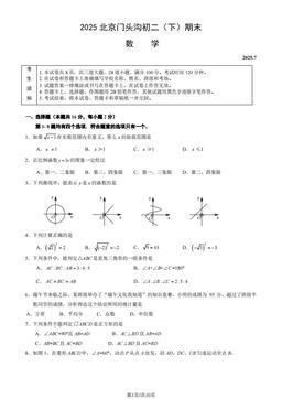 2025北京门头沟初二（下）期末数学（教师版）-答案