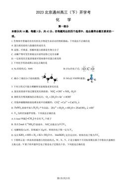 2023北京通州高三（下）开学考化学（教师版）-答案