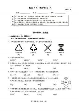 2025北京人大附中初三三模数学（教师版）-答案