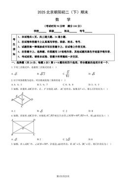 2025北京朝阳初二（下）期末数学（教师版）-答案