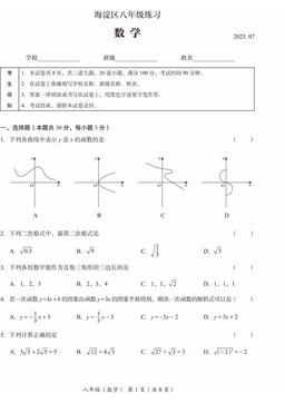 2025北京海淀初二（下）期末数学-答案