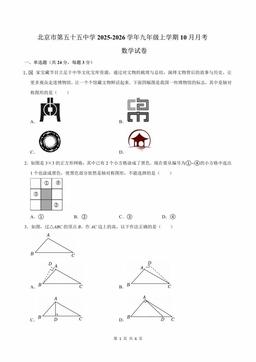 2025北京五十五中初三10月月考数学-试题