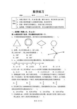 2025北京四中初三零模数学-试题