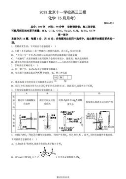 2023北京十一学校高三三模化学（教师版）-答案