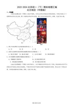2022-2024北京初一（下）期末地理汇编：北方地区（中图版）-答案