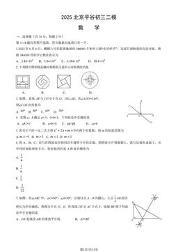 2025北京平谷初三二模数学（教师版）-答案