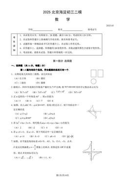 2025北京海淀初三二模数学（教师版）-答案