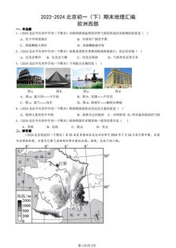 2022-2024北京初一（下）期末地理汇编：欧洲西部-答案