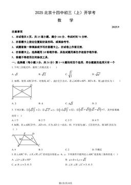 2025北京十四中初三（上）开学考数学（教师版）-答案