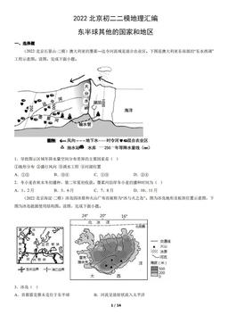 2022北京初二二模地理汇编：东半球其他的国家和地区-答案