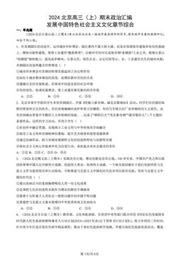 2024北京高三（上）期末政治汇编：发展中国特色社会主义文化章节综合-答案