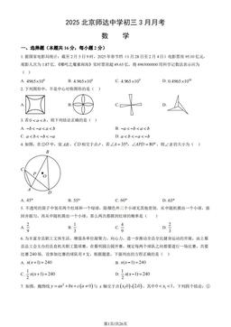 2025北京师达中学初三3月月考数学（教师版）-答案