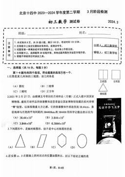 2024北京十四中初三3月月考数学-试题