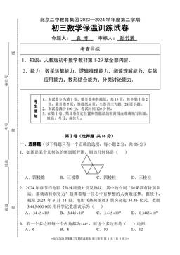 2024北京二中初三保温卷数学-答案