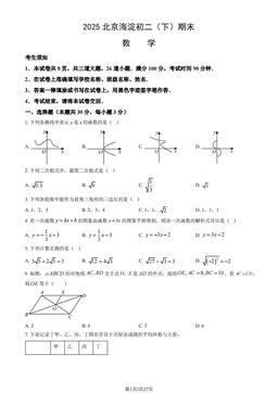2025北京海淀初二（下）期末数学（教师版）-答案